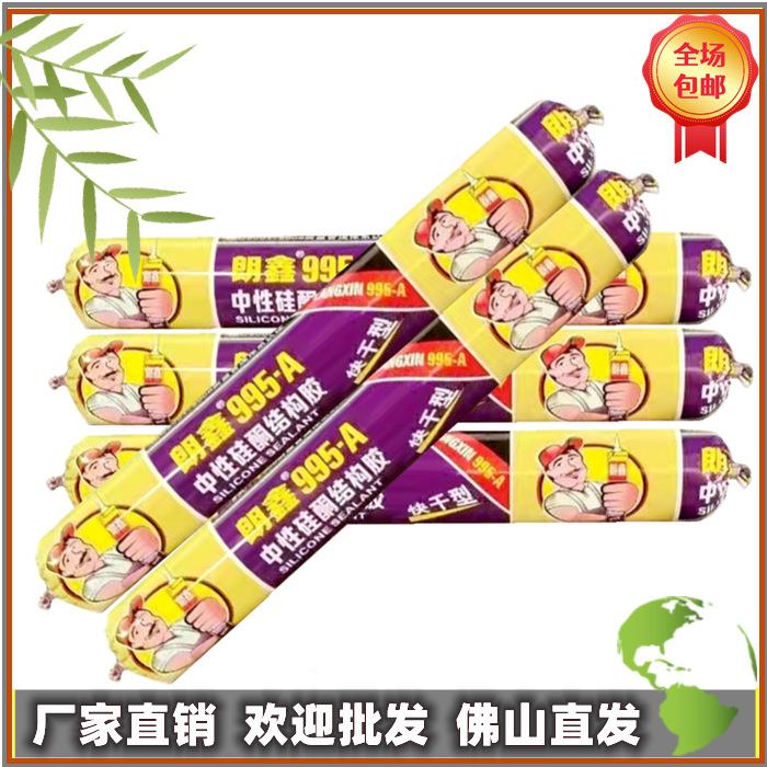整箱朗鑫995结构胶玻中性用硅密封璃酮SMJ胶专室内门窗防水防霉耐