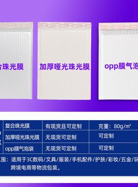 白自色复合珠光气泡袋加厚粘打包膜汽泡沫袋FJM子快递包信装气泡
