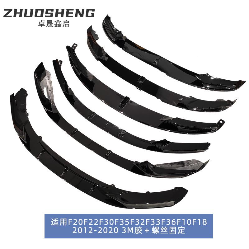 适用于宝2马12345前唇F22020F2F30包35F32FF33F36F10F18MP款前铲