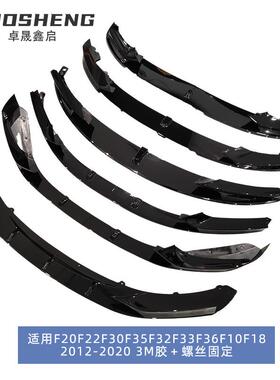 适用于宝2马12345前唇F22020F2F30包35F32FF33F36F10F18MP款前铲