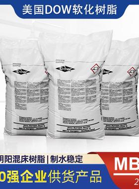 DOW陶氏树B20陶氏离子交换混树脂MMB20MB20床抛光树脂M脂B20