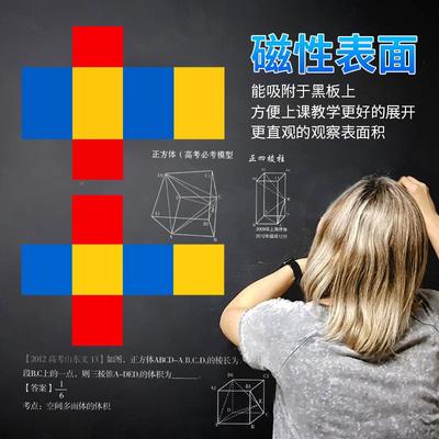 立体积几何模立型高中学教具体框架模型体积磁性数表748面展开图