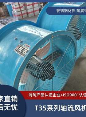 防腐防爆FT35-11-6.3 12345m3/h 218pa 1.1kw