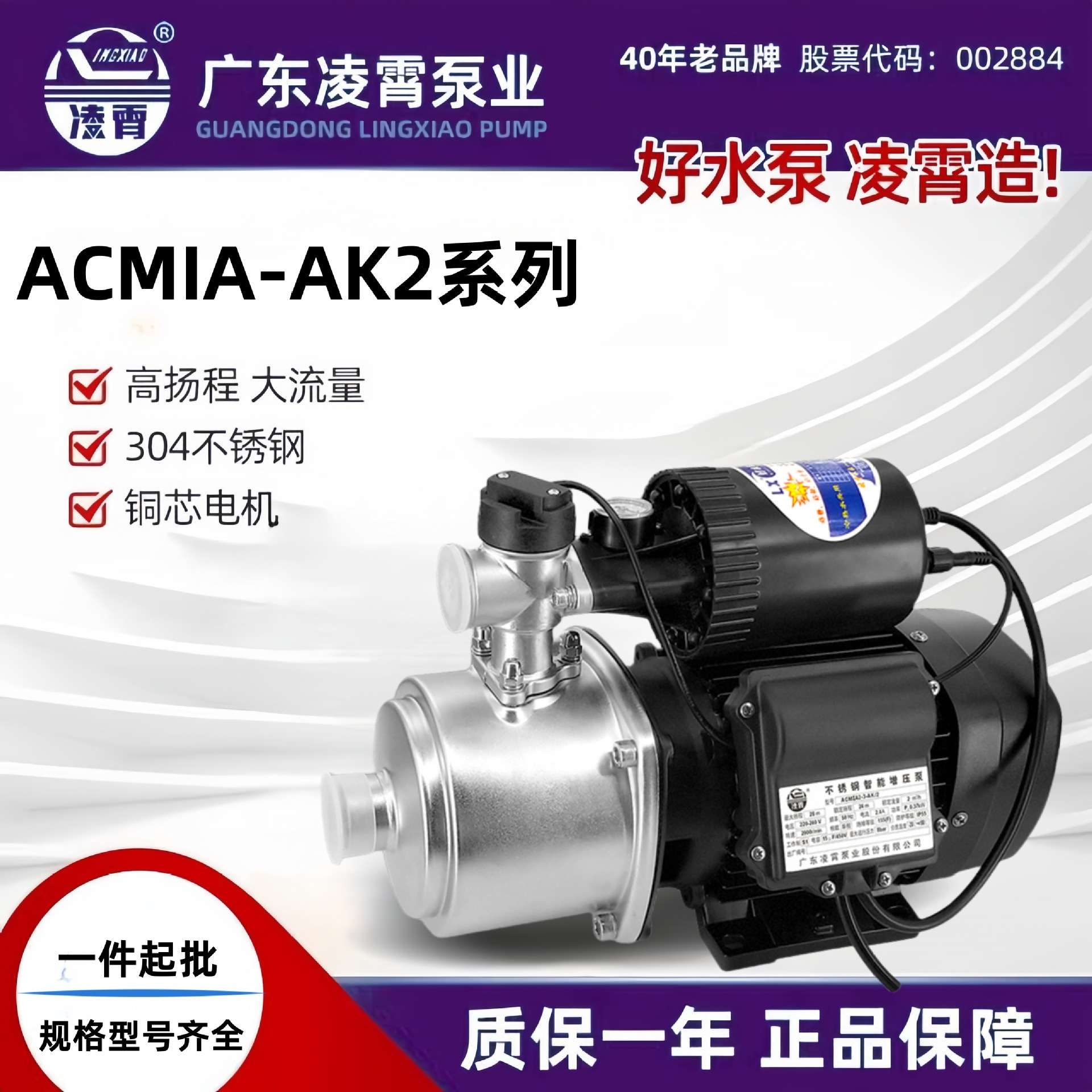 广东凌霄ACMIA-AK系列不锈钢卧式多级泵智能自动款家用加压增压泵