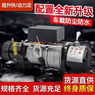 动绞盘1越V野车自救改装提升卷扬机24伏车载winch小吊机电拖车电2