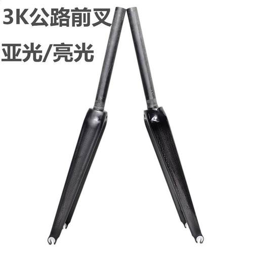 自高行车碳纤维强度直管公路亚KHE车700C前叉3K纹路碳纤前叉光亮