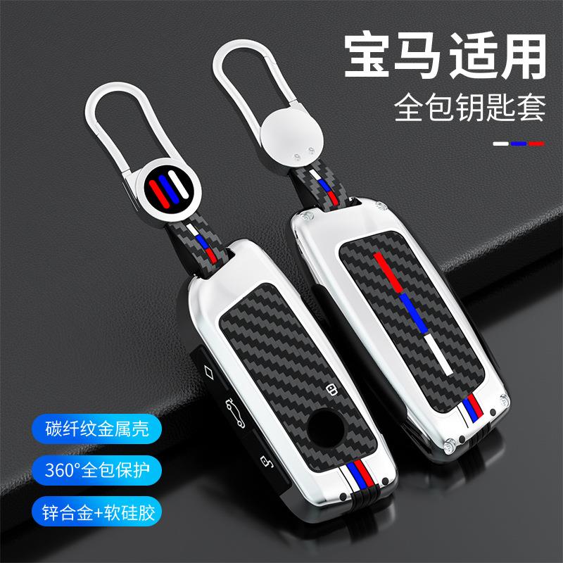 24新2款全宝马5系钥匙套530li/525li/专用203款X1X5L14车金属包扣