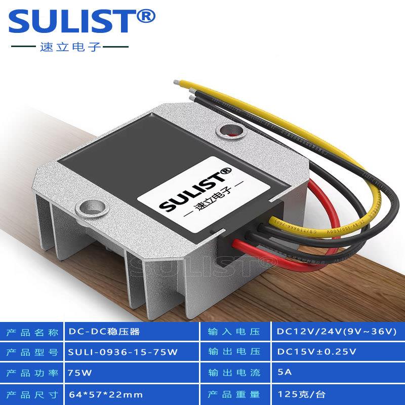 SULNNYIST9至36V转1V稳压器电源直流12V24V转15V转换器动5自升V降
