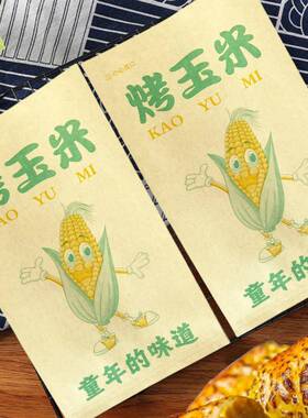 烤纸子玉米纸袋包谷防油纸袋包烤苞米打包HRP袋一次性防油防烫装
