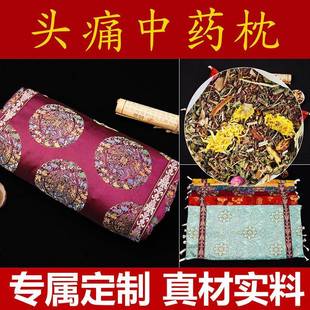睡头疼中药枕头偏疼缓头解头晕痛枕3452助眠头失眠