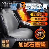 石烯汽车热坐垫冬季 保暖毛绒座椅套高级感坐垫加12891V加墨电热