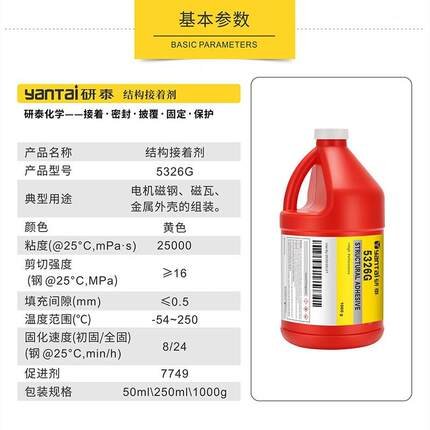 326厌氧胶稀土永磁组装属胶耐水电机磁片磁金结瓦构胶高温磁TY-53