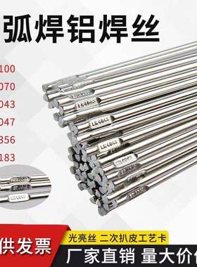 铝合金氩弧44焊丝ER5356/硅5183铝镁ER043/047铝1070LVR怡巷纯铝