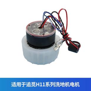 追觅洗地机H132pro H12p0维h12马达修配件 M1水吸电机H20h3H11