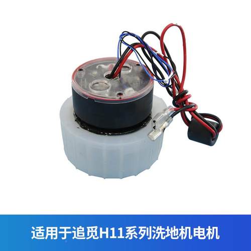 追觅洗地机H132pro/M1水吸电机H20h3H11/H12p0维h12马达修配件