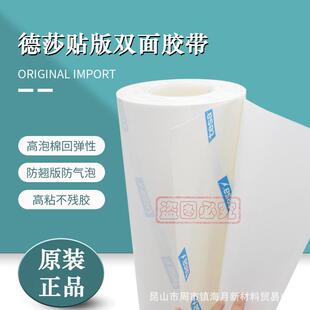 德莎52015tsa52015中性柔印贴版 e25m厚度0.38原面 XGB双胶带460mm