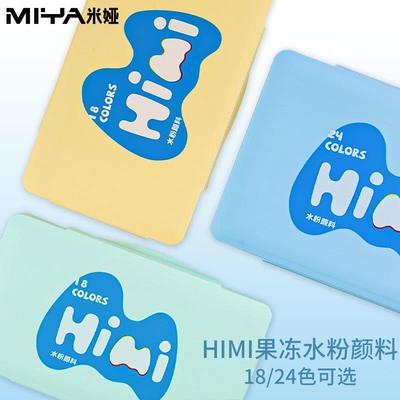 米术娅水粉颜料I果冻颜料装美专用HM套I18色24色套装米娅画画无品
