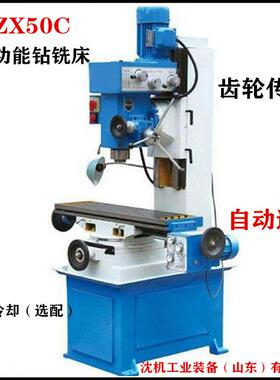 供应钻铣床ZX50C钻铣床小型多功能铣床立式齿轮传动铣床