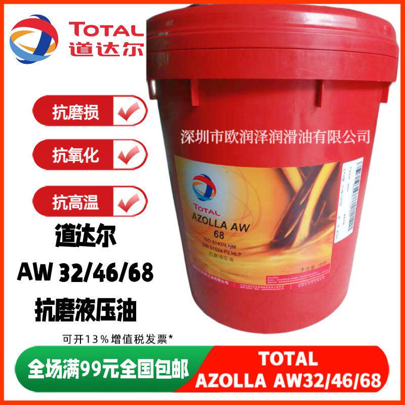 道达尔爱助力抗磨液压油(AZOLLA)AW324668号注模机循环系统油