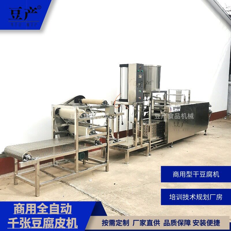 豆制品加工用的千张机自动泼脑厚薄程度可调节气压成型豆腐皮机