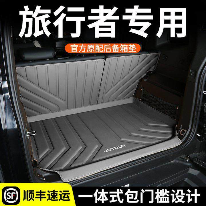 24款奇瑞捷途旅行者后备箱垫TPE升级大包围垫尾箱一体压铸垫,农用物资,其他肥料,淘宝优惠券,粉丝福利购,淘宝优惠卷
