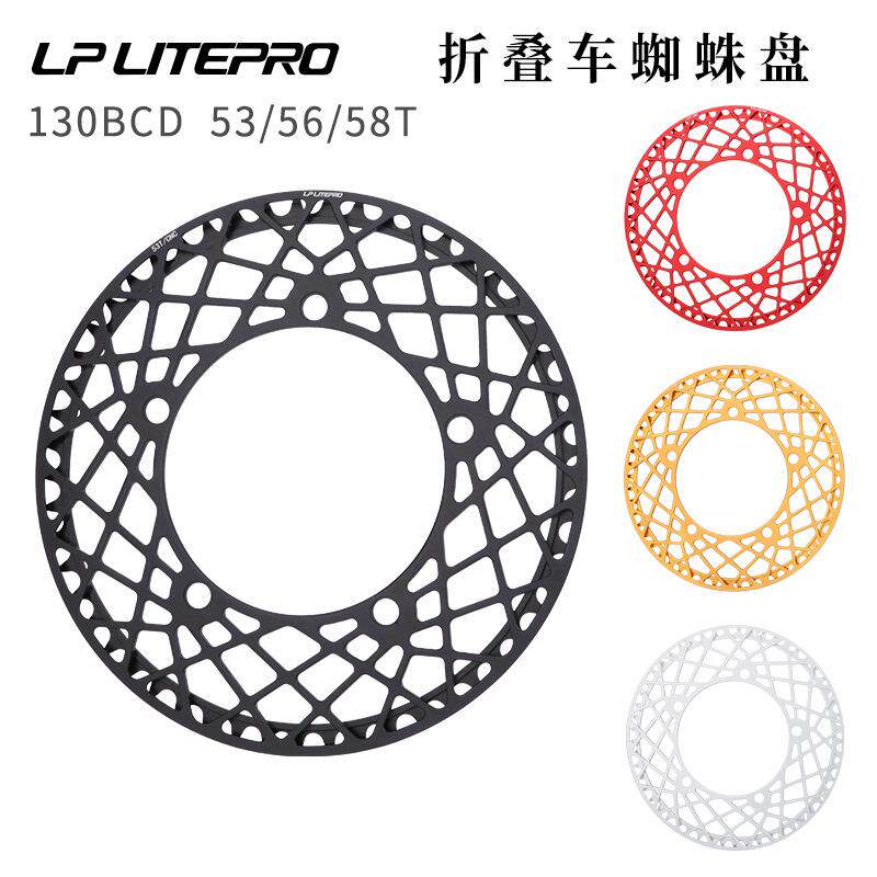 litepro蜘蛛盘折叠自行车130BCD单盘片53/56/58齿超轻带护盘齿轮