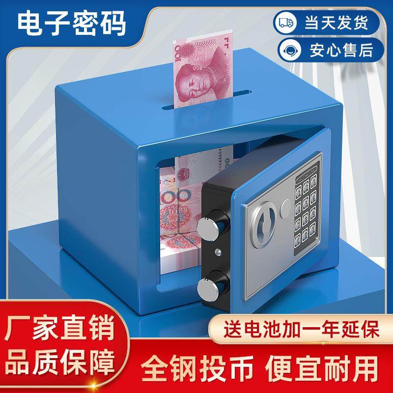 保险柜家用小型迷你入墙17E保险箱防盗投币式全钢电子密码存钱罐