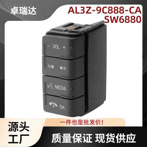 AL3Z-9C888-CA适用于福特F150SW6880AL3Z9C888CA汽车音频开关