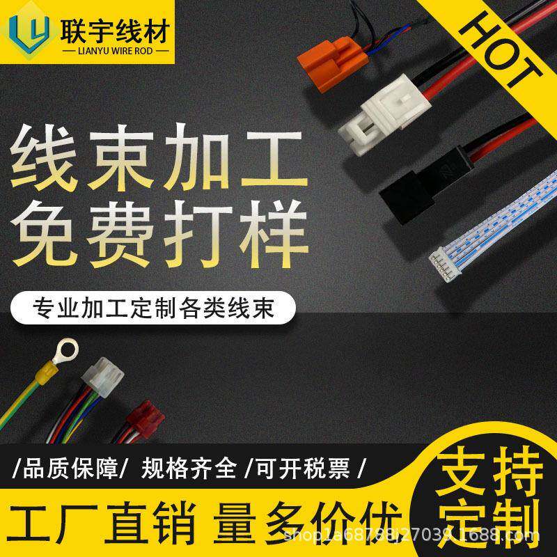 端子线加工电子线加工线材打样电子线端子线排线