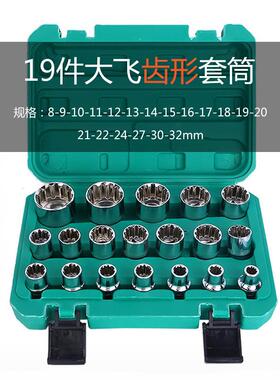 7YX修车内12花角花键梅花套筒套装汽修套头扳手十二齿外8-36m