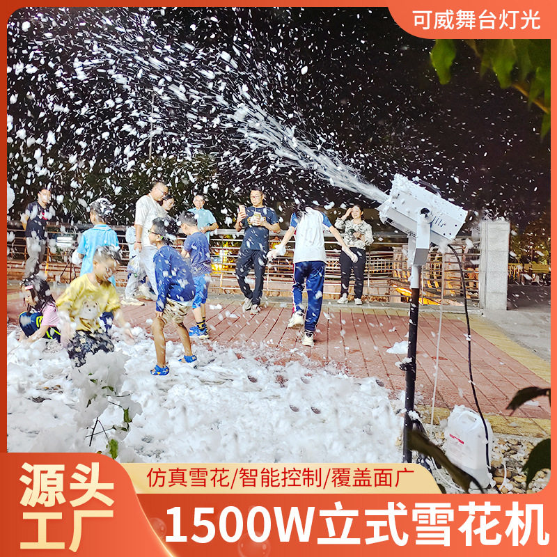 1500W立式雪花机舞台演出仿真喷雪机圣诞节造雪机户外活动下雪机