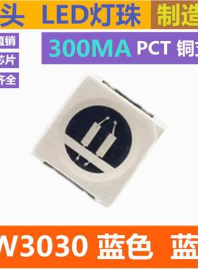 1W3030led灯珠3030蓝灯3030蓝色3030蓝光兰色超高亮贴片