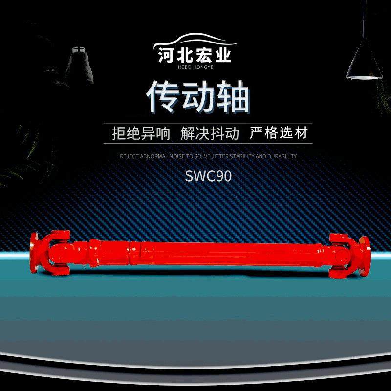 工厂供应SWC万向轴90万向联轴器十字轴式万向联轴器Eq140传动轴