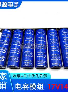 GDCPH超级法拉电容17V141F汽车整流器带均压板2.85V850F电解