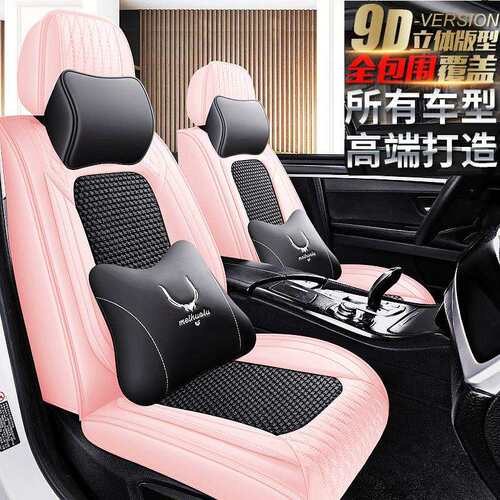 CAR星光全包9D汽车坐垫四季高档冰丝新座套内饰用品座垫