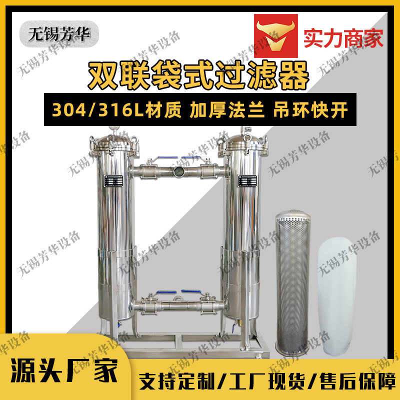 源头厂家农业滴灌防堵双联过滤器单多袋过滤器并联切换过滤器