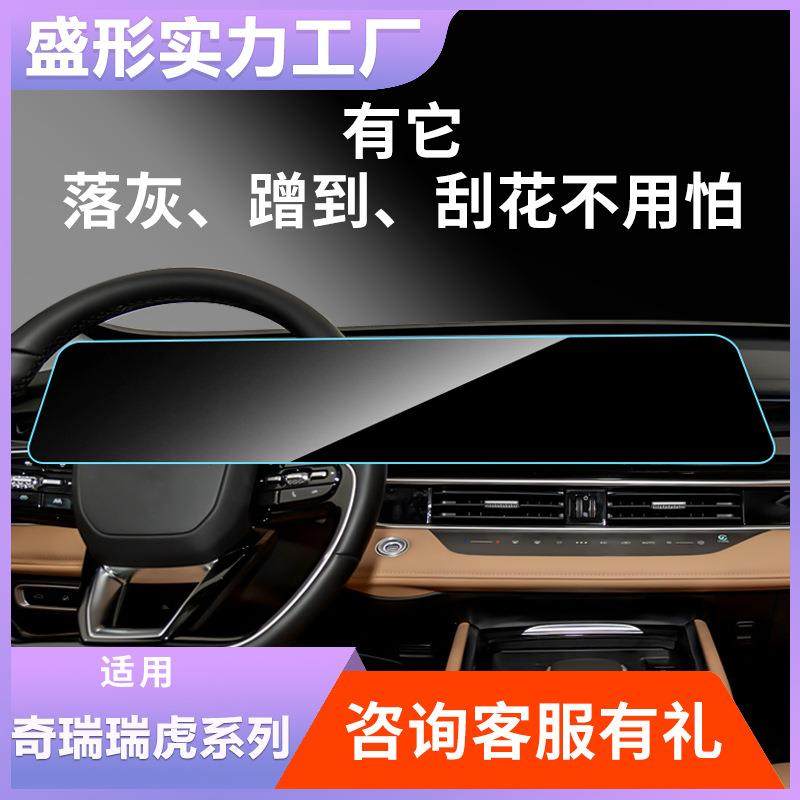 汽车钢化膜适用奇瑞瑞虎8L8P9875X导航仪表内饰贴膜内饰用品,电子元器件市场,其它元器件,淘宝优惠券,粉丝福利购,淘宝优惠卷