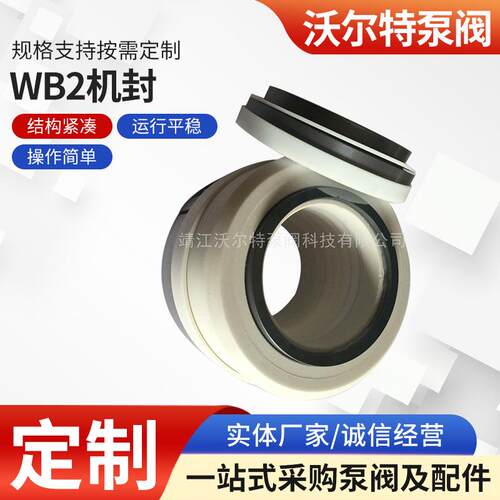 沃尔特专业生产供应MF机械机封WB2机械密封泵用机封轴封