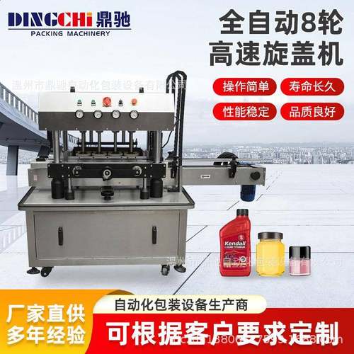 自动8轮旋盖机马口铁罐旋盖机易拉罐旋盖机PE瓶搓盖摇摇瓶锁盖机
