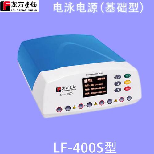 北京龙方星钰LF-400S电泳电源(基础型)核酸电泳仪蛋白电泳仪