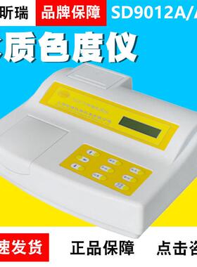 上海昕瑞SD9012A/SD9012AB/AP铂钴色度计水质色度仪