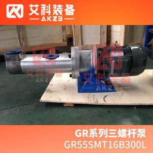 GR55SMT16B300L循环油泵黄山三螺杆泵
