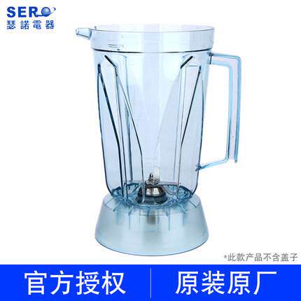 瑟诺原装商用沙冰机SJ-S253S252沙冰机杯子刀组杯+刀片配件