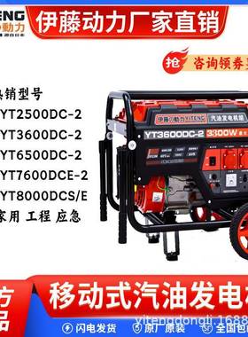 伊藤动力七千瓦小型推车开架式汽油发电机YT7800DCE3-2单三相两用