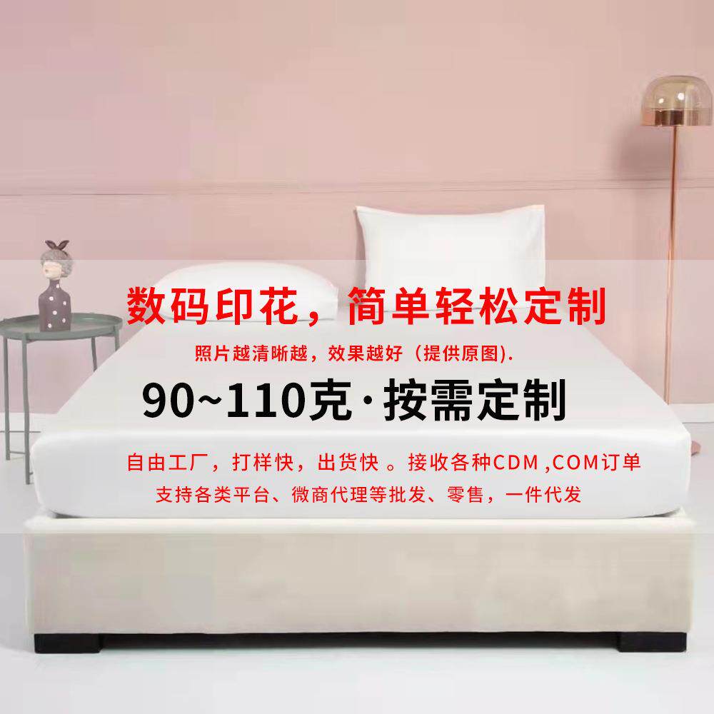 数码印花平床单床垫保护套松紧床笠来图制作磨毛床品工厂