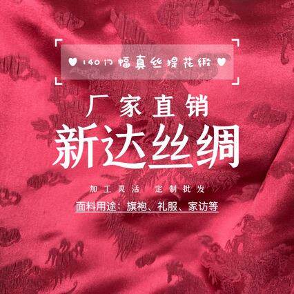 140门幅真丝提花缎加工灵活