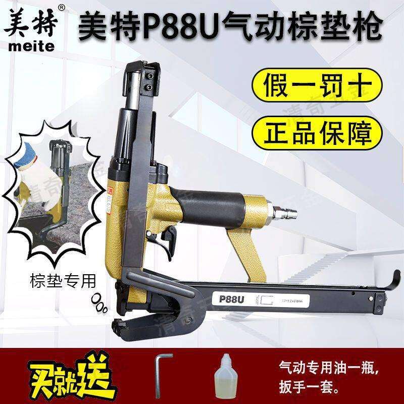 美特P88U气动棕垫枪毛毡枪沙发床垫椰棕围边12毛毡床网固定气钉枪