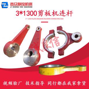 剪板机连杆偏心轮上海Q11-5/8x2500机械剪板机配件转接杆连接杆