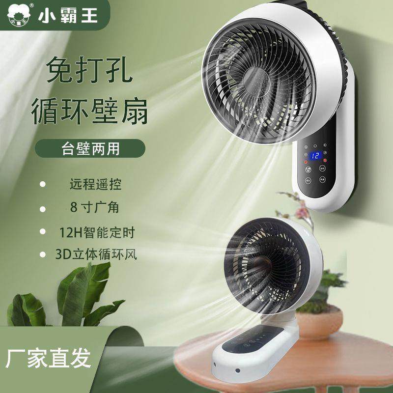 1111壁挂式空气循环扇厨房卫生间免打孔挂壁桌面宿舍电风扇挂墙