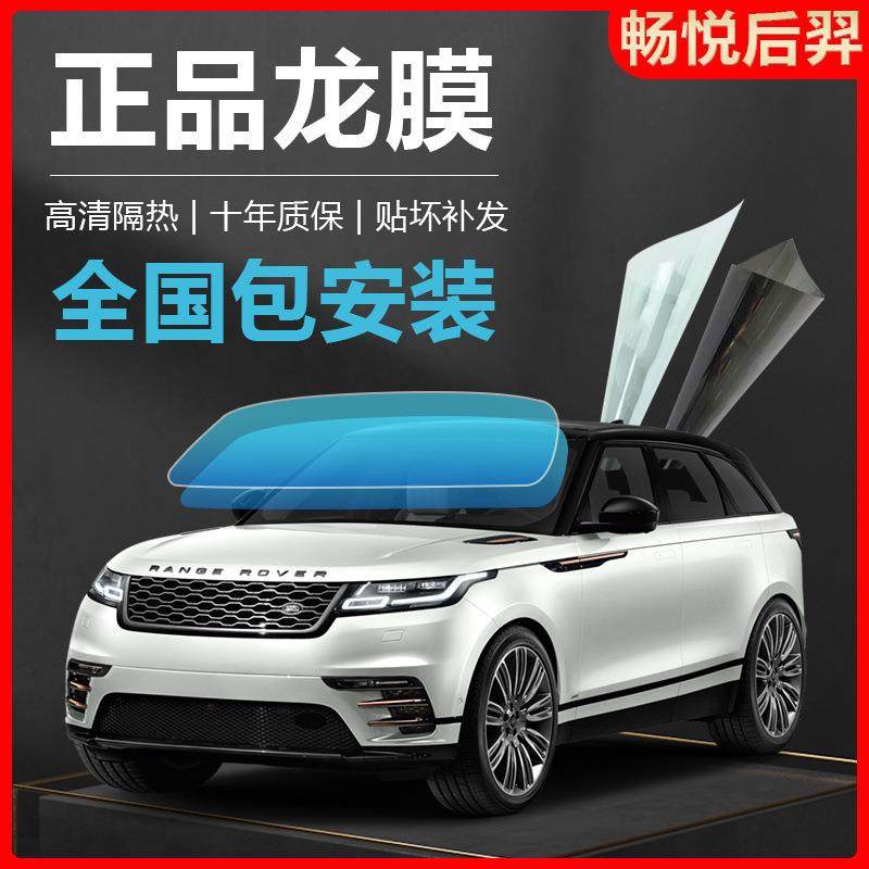 龙膜畅悦80汽车隔热膜车窗防晒前挡玻璃太阳膜后羿70全车贴膜
